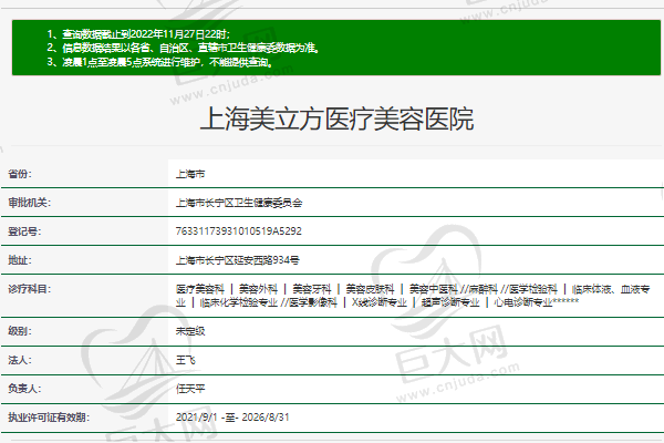 上海美立方医疗美容医院正规资质