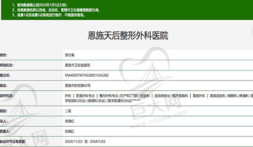 湖北恩施天后整形外科医院