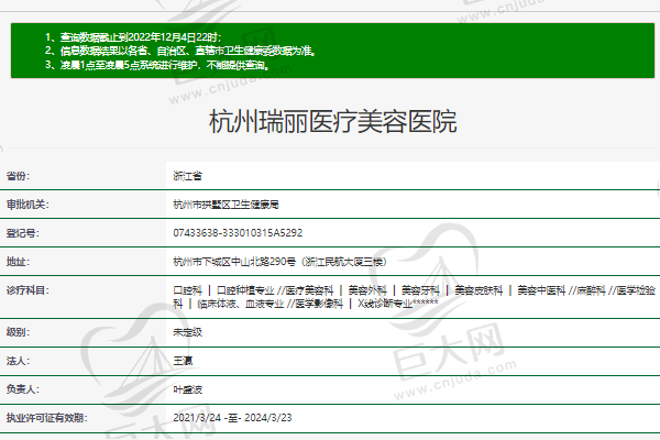 杭州瑞丽医疗美容医院正规资质