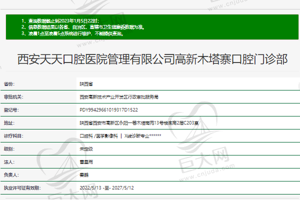 西安天天口腔医院正规资质