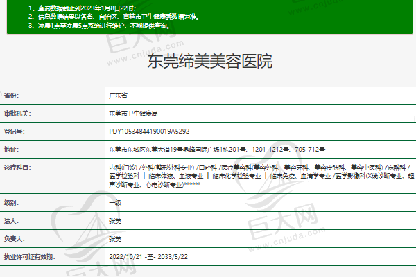 东莞缔美美容医院正规资质