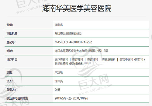海南韩美医学美容医院资质