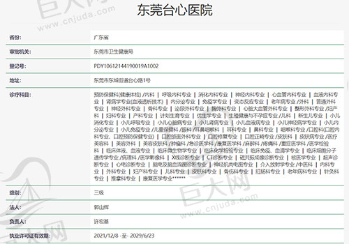 东莞天心医院资质