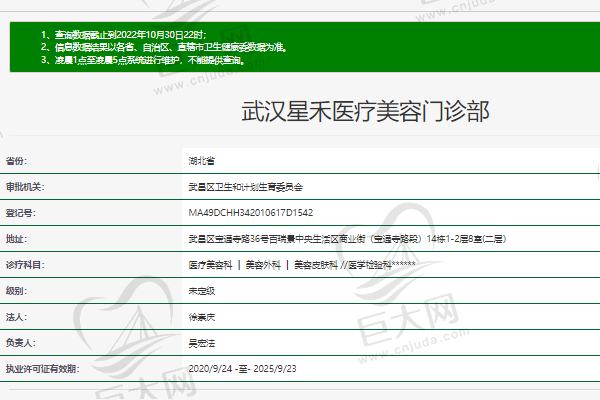 武汉星禾医疗美容医院正规资质