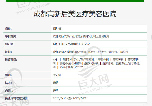 成都高新后美医疗美容医院