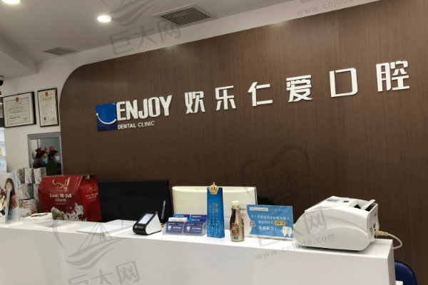 沈阳欢乐仁爱口腔医院（沈河店）