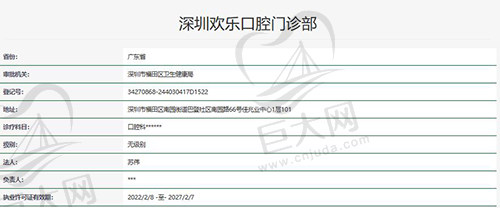 深圳欢乐口腔门诊部