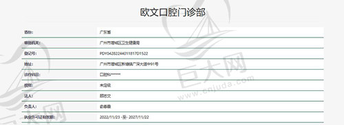 广州欧文口腔门诊部