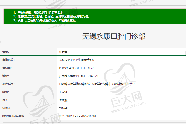 无锡金铂利永康口腔门诊部正规资质