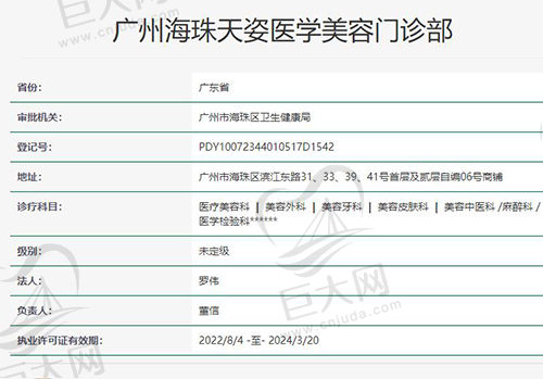 广州天姿医美正规吗
