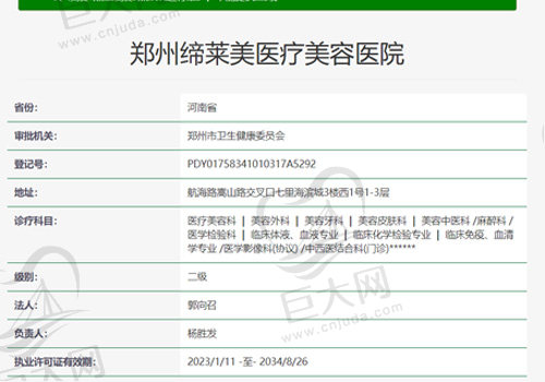 郑州缔莱美医疗美容医院