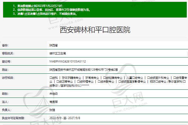 西安碑林和平口腔医院正规资质