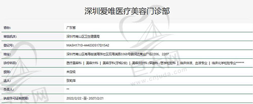 深圳爱唯医疗美容门诊部