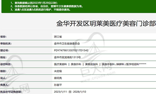 金华开发区玥莱美医疗美容门诊部