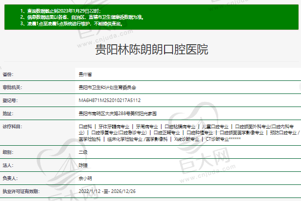 贵阳林陈朗朗口腔医院正规资质