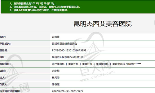 昆明杰西艾美容医院