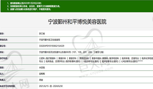 宁波鄞州和平博悦美容医院