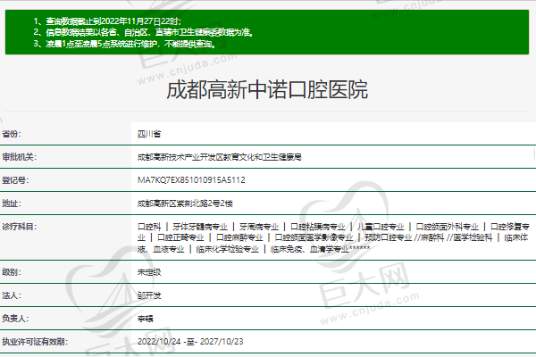 成都高新中诺口腔医院正规资质