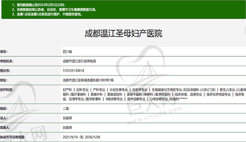 成都温江圣母妇产医院整形科