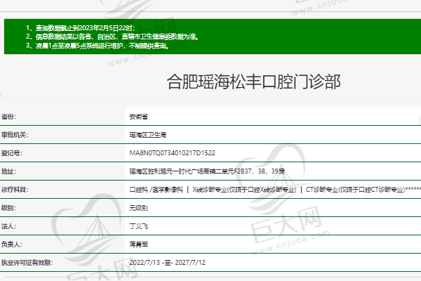 合肥瑶海松丰口腔门诊部正规资质