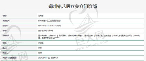 郑州铭艺医疗美容门诊部正规资质