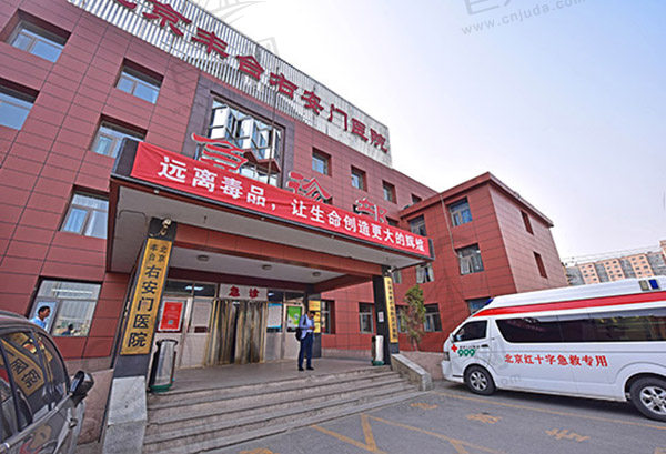 北京右安门医院医疗美容科