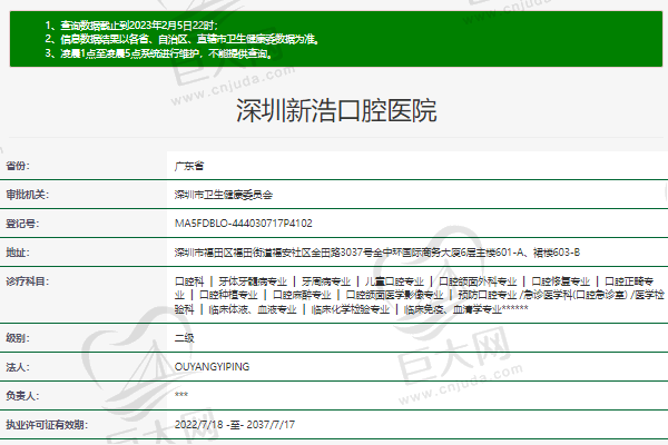 深圳新浩口腔医院正规资质