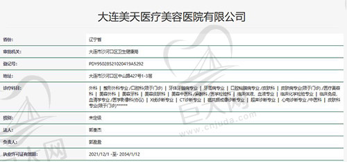 大连美天医疗美容医院
