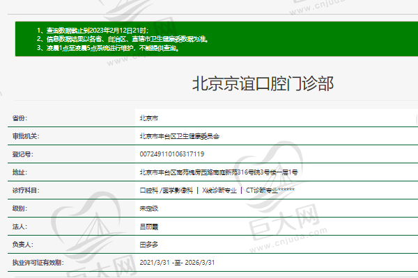 北京京谊口腔门诊部正规资质