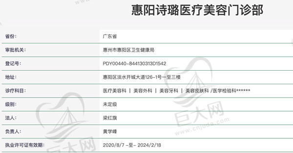 惠阳诗璐医疗美容门诊部认证