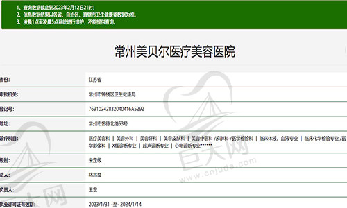 常州美贝尔医疗美容医院