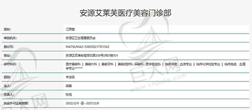 江西安源艾莱芙医疗美容门诊部