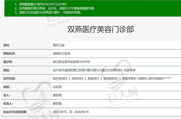 哈尔滨双燕医疗美容门诊部是正规医院