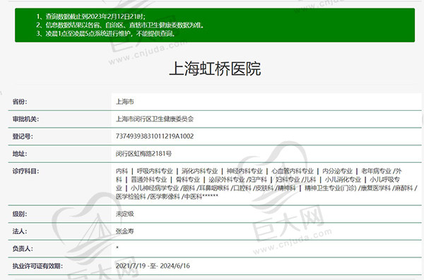 上海虹桥医院正规资质
