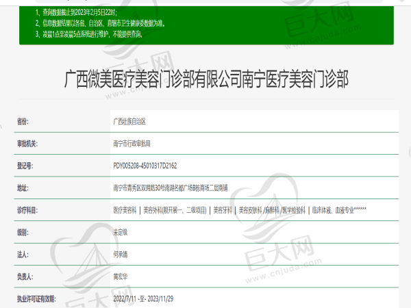 广西微美医疗美容门诊部许可证