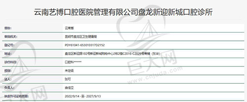 云南艺博口腔医院