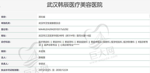  武汉韩辰医疗美容医院资质