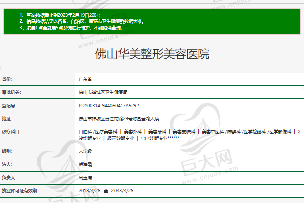 佛山华美整形美容医院正规资质