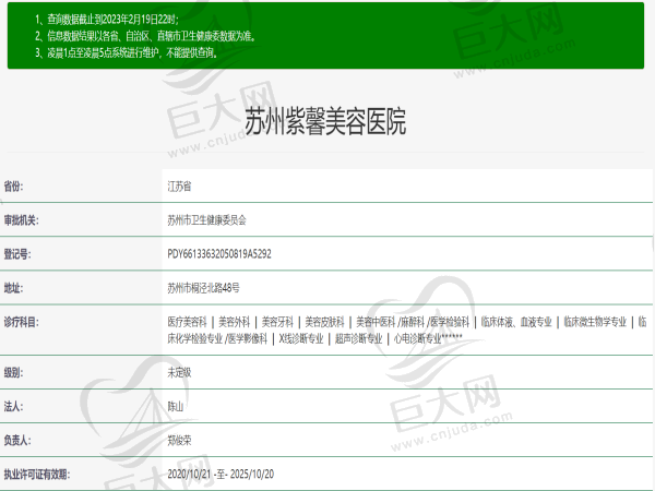 苏州紫馨美容医院许可证