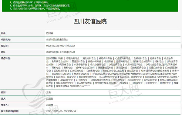 四川友谊医院整形美容外科是3级<span style=