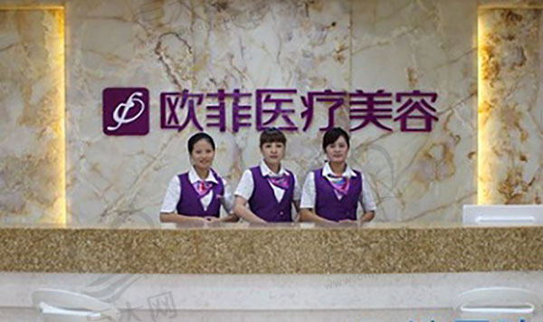 泉州丰泽欧菲医疗美容门诊部前台