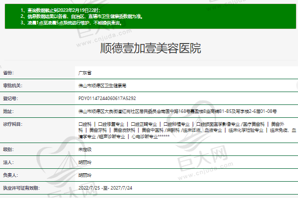 佛山顺德壹加壹美容整形医院正规资质