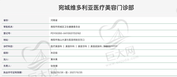 南阳维多利亚医疗美容医院认证