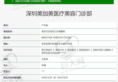 深圳美加美医疗美容门诊部