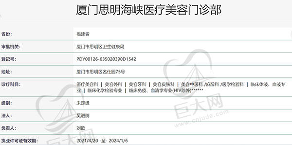 厦门思明海峡医疗美容门诊部资质