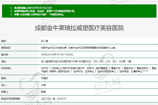 成都莱瑞拉威塑医疗美容医院正规资质