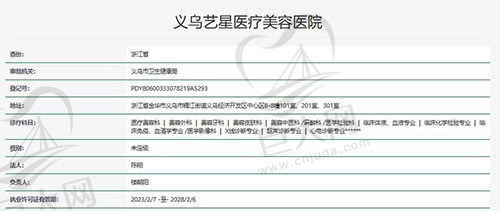 义乌艺星医疗美容医院