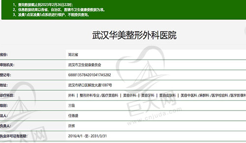 武汉华美整形外科医院