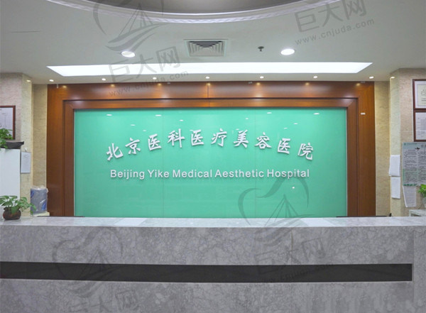 北京八大处是做小耳畸形手术非常不错的三等甲医院