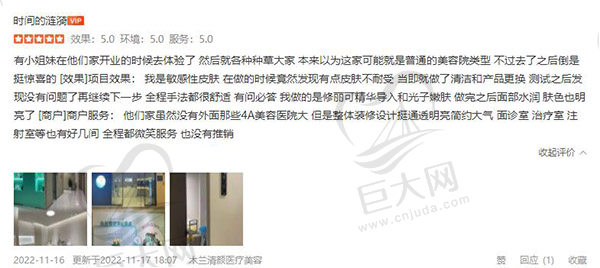 苏州木兰清颜评价